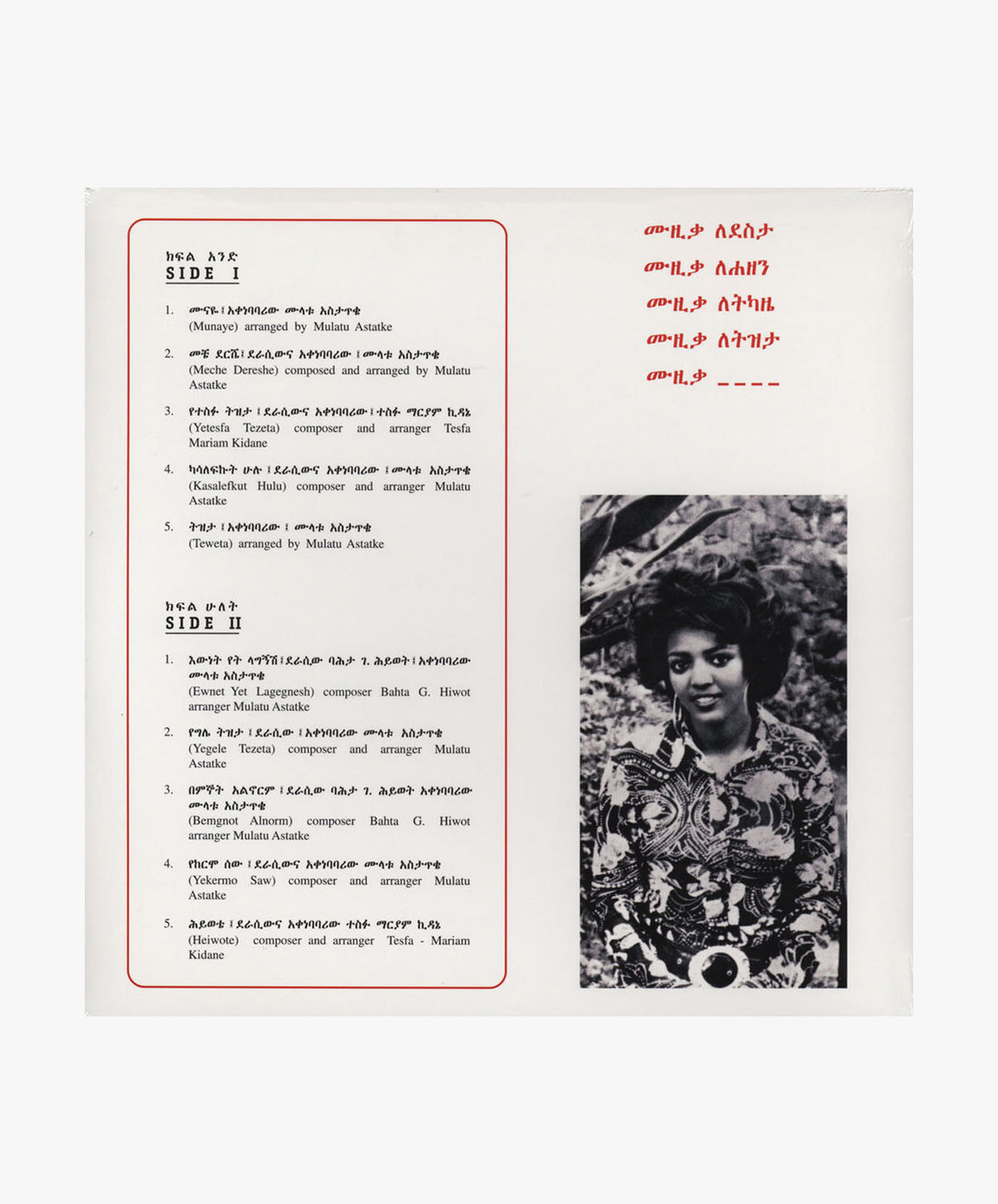 Various Artists - Ethiopian Modern Instrumentals LP *restock